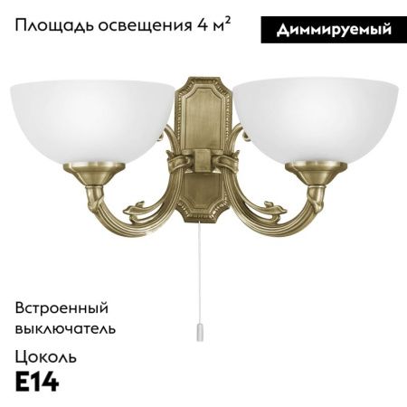 Бра Eglo Savoy (Савоы) 82752