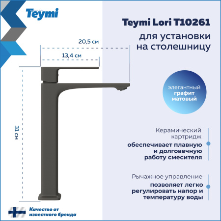 Смеситель Teymi T10261 на столешницу графит Смеситель Teymi T10261 на столешницу графит