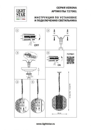 Люстра подвесная Lightstar Verona (Верона) 727061