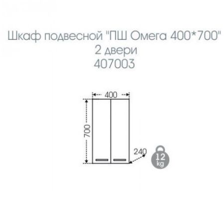 Шкаф СанТа Омега 407003 40х70 подвесной цвет белый