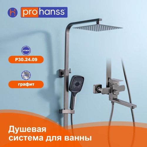 Душевая стойка ProHanss P30.24.09 настенная цвет графит - фото 4