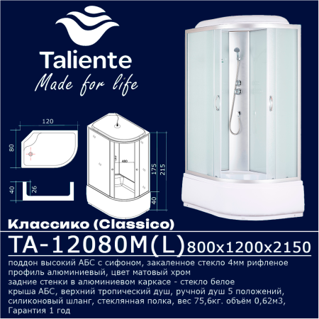 Душевая кабина Taliente TA-12080M(L) 120х80 асимметричная с крышей ориентация левая