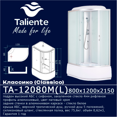 Душевая кабина Taliente TA-12080M(L) 120х80 асимметричная с крышей ориентация левая - фото 2