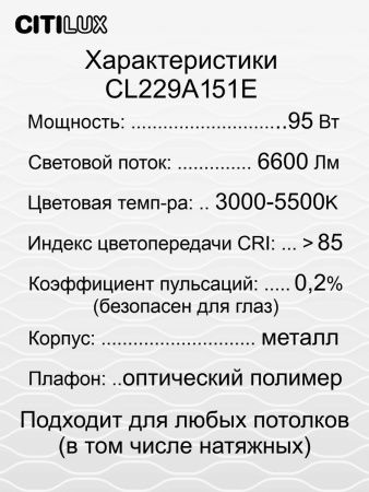 Люстра потолочная Citilux Джемини Смарт CL229A151E