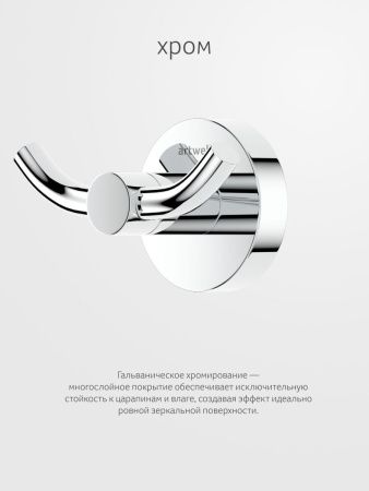 Крючок Artwelle Harmonie HAR 007