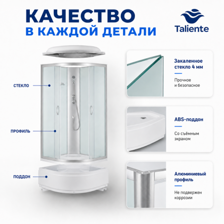Душевая кабина Taliente TA-9091M 90х90 четверть круга с крышей ориентация универсальная
