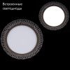 Светильник встраиваемый Reluce 52512-9.0-001RD LED12W CR