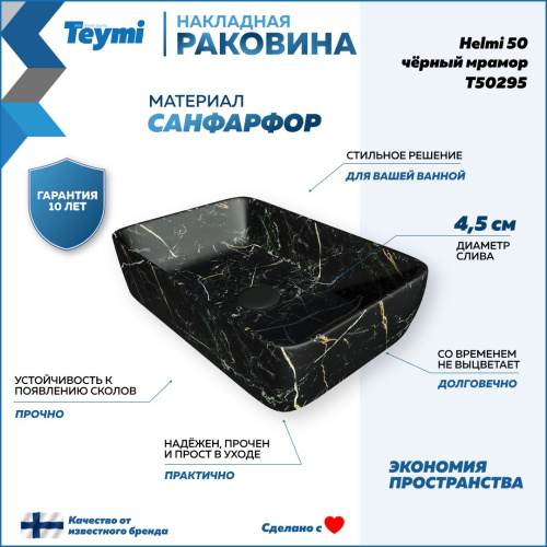 Раковина из сантехнического фарфора Teymi Helmi T50295 48х37 накладная цвет черный - фото 2