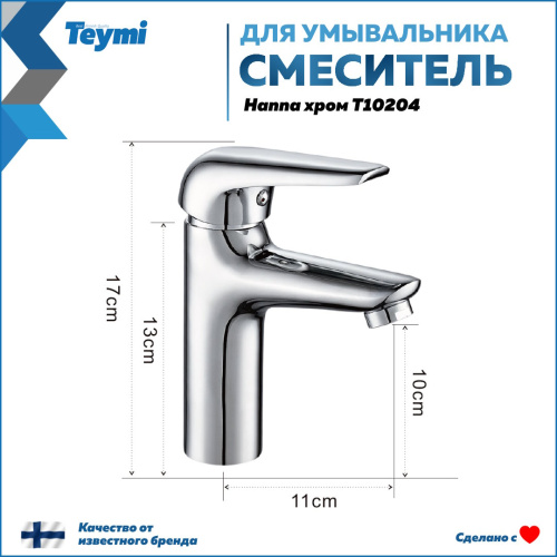 Смеситель Teymi Hanna T10204 на раковину хром - фото 3 Смеситель Teymi Hanna T10204 на раковину хром - фото 3