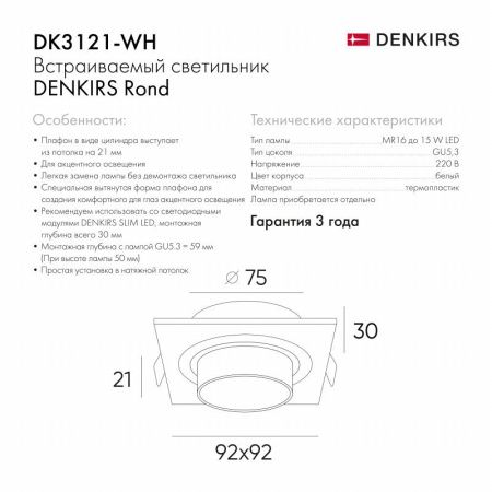 Светильник встраиваемый Denkirs Rond (Ронд) DK3121-WH