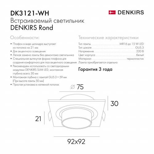 Светильник встраиваемый Denkirs Rond (Ронд) DK3121-WH - фото 3