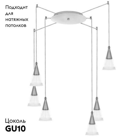 Люстра подвесная Lightstar Cone (Цоне) 757069