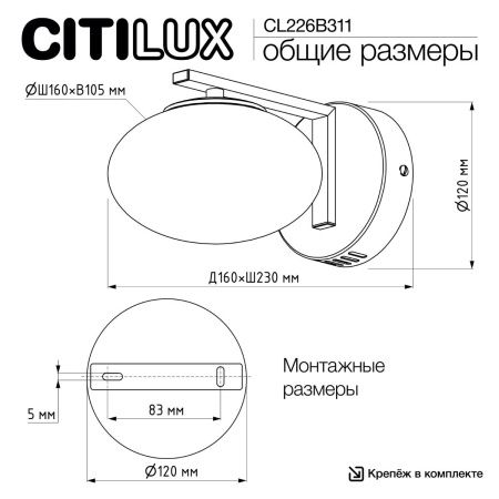 Бра Citilux Atman smart (Атман смарт) CL226B311