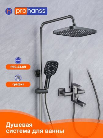 Душевая стойка ProHanss P60.24.09 настенная цвет серый