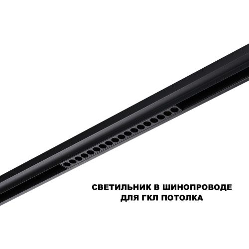 Трековый низковольтный светильник Novotech Flum (Флум) 359635 - фото 4