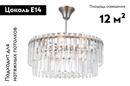 Люстра потолочная Moderli Crystal (Црыстал) V10737-6P