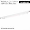 Трековый светильник ST Luce ST366 ST366.538.24
