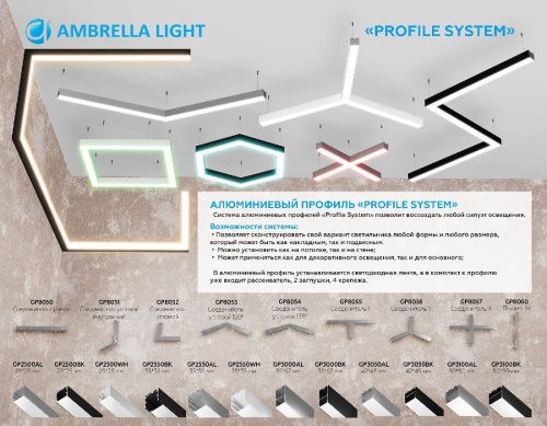 Соединитель угловой Ambrella Light Profile System (Профиле Сыстем) GP8051 - фото 2