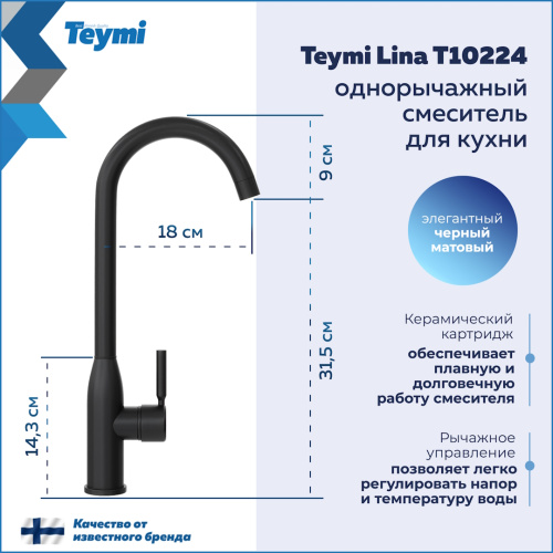 Смеситель для кухни Teymi T10224 на мойку черный - фото 3
