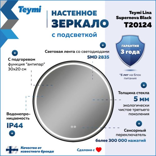 Зеркало в ванную Teymi Lina Supernova T20124 80х80 - фото 2