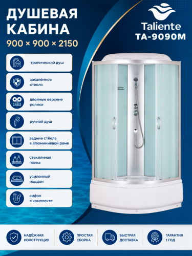 Душевая кабина Taliente TA-9090M 90х90 четверть круга с крышей ориентация универсальная - фото 3