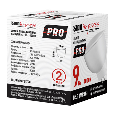 Лампа светодиодная SignImpress SI040704