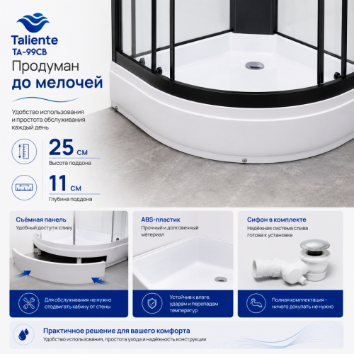 Душевая кабина Taliente TA-99CB 90х90 четверть круга без крыши ориентация универсальная - фото 4