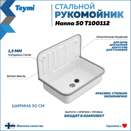 Раковина из нержавеющей стали Teymi Hanna T100112 51х33 подвесная цвет белый - фото 2