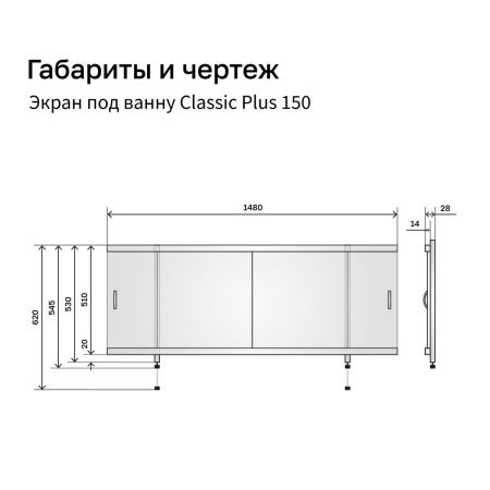 Экран под ванну фронтальный Alavann Classic Plus ALV1017001