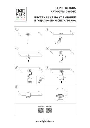 Светильник потолочный Lightstar Guarda (Гуарда) 80642