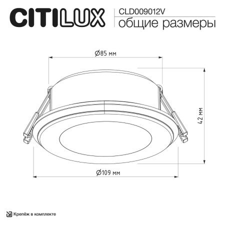 Светильник встраиваемый Citilux Tron (Трон) CLD009012V