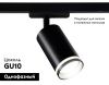 Трековый светильник Ambrella Light Track System (Трацк Сыстем) GL5202