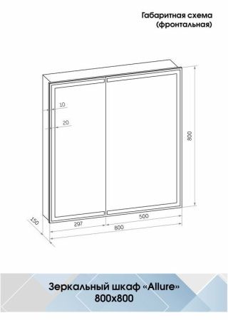 Зеркало-шкаф Continent Allure МВК045 80х80 подвесной цвет белый