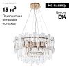 Люстра подвесная Arte Lamp Nicoletta (Ницолетта) A1052SP-10GO