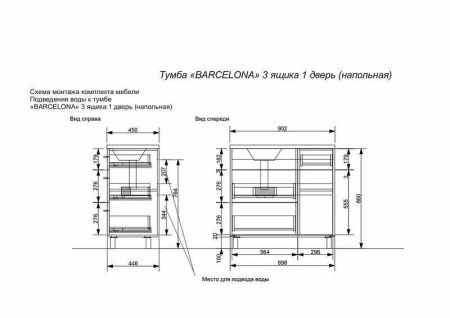 Тумба с раковиной Эстет Barcelona ФР-00003599 90х40 напольная цвет белый