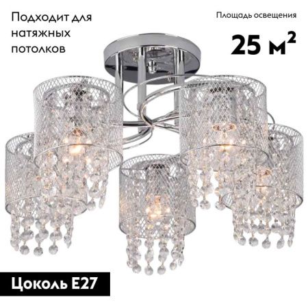 Люстра потолочная Eurosvet Bonnie (Бонние) 30137/5 хром