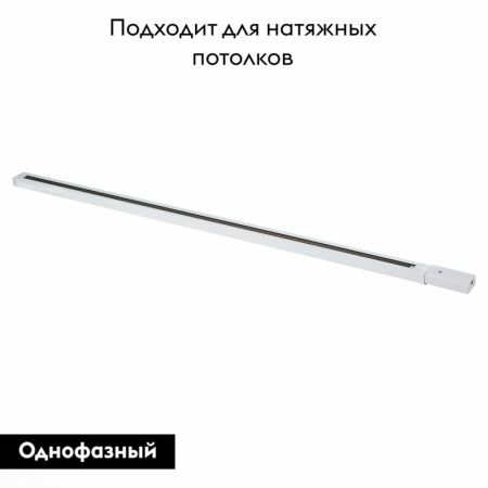 Шинопровод однофазный накладной ST Luce St001 ST001.529.00