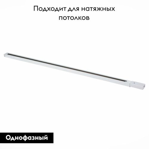 Шинопровод однофазный накладной ST Luce St001 ST001.529.00 - фото 2
