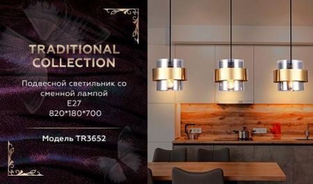 Светильник подвесной Ambrella Light Traditional (Традитионал) TR3652