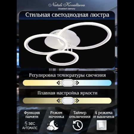 Люстра потолочная Natali Kovaltseva PURE (ПУРЕ) LED LAMPS 81175