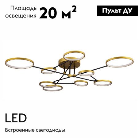 Люстра потолочная LED4U L200-9