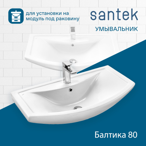 Раковина Santek Балтика 81 см WH501524 накладная цвет белый - фото 5