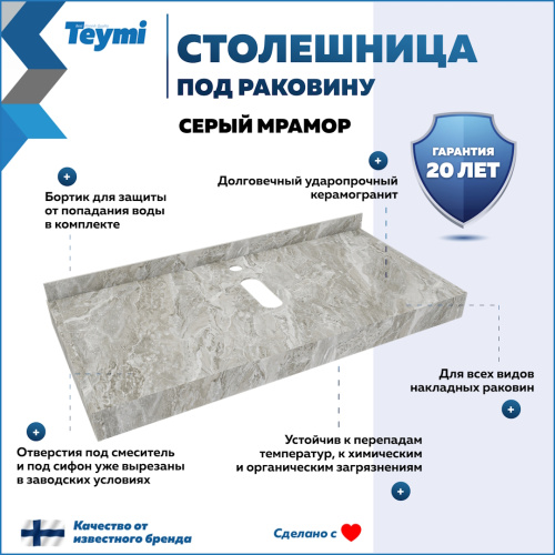 Столешница под раковину Teymi Helmi T150210 100х50 подвесная - фото 2