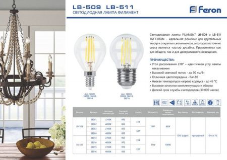 Лампа светодиодная Feron LB-509 38004