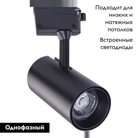 Трековый светильник Arte Lamp Vinsant (Винсант) A2665PL-1BK