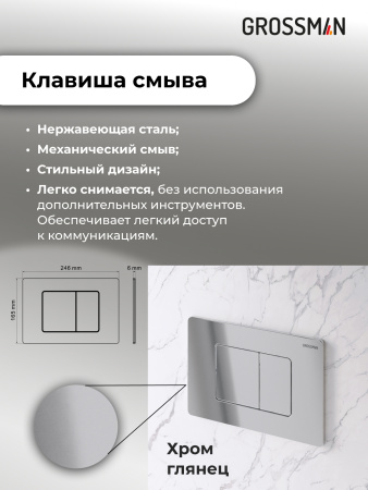 Инсталляция + кнопка смыва + унитаз Grossman Classic 97.4411S.04.10M Инсталляция + кнопка смыва + унитаз Grossman Classic 97.4411S.04.10M