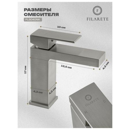 Смеситель Filarete Fing FL5040NK на раковину никель