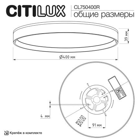 Светильник потолочный музыкальный Citilux Etalon (Еталон) CL750400R