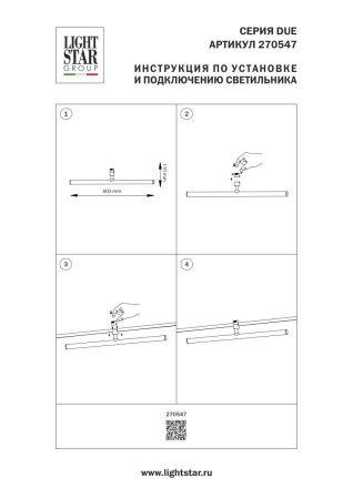 Трековый однофазный светильник Lightstar Due Hermes (Дуе Хермес) 270547