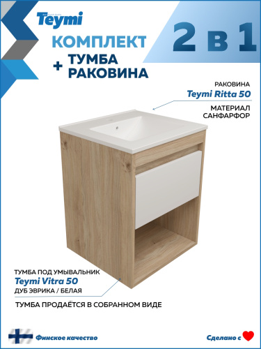 Тумба с раковиной Teymi Vitra F15919 50х46х50 подвесная - фото 2